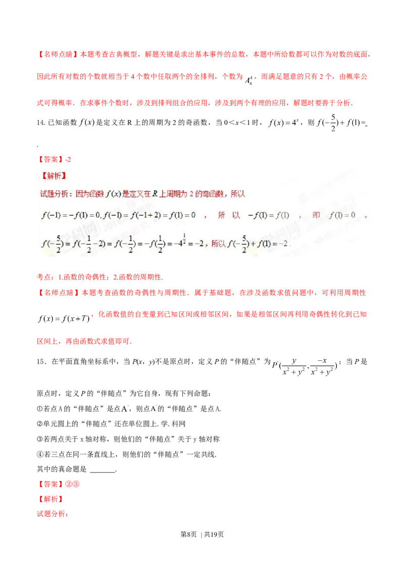 2016年高考数学试卷（文）（四川）（解析卷）_历年高考真题合集_数学历年高考真题_新&middot;Word版2008-2025&middot;高考数学真题_数学（按年份分类）2008-2025_2016&middot;高考数学真题