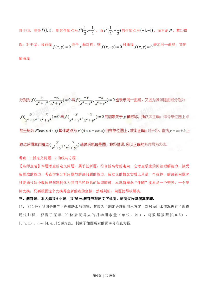 2016年高考数学试卷（文）（四川）（解析卷）_历年高考真题合集_数学历年高考真题_新&middot;Word版2008-2025&middot;高考数学真题_数学（按年份分类）2008-2025_2016&middot;高考数学真题