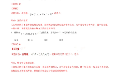 2016年高考数学试卷（文）（四川）（解析卷）_历年高考真题合集_数学历年高考真题_新&middot;Word版2008-2025&middot;高考数学真题_数学（按年份分类）2008-2025_2016&middot;高考数学真题