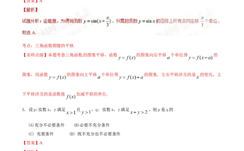 2016年高考数学试卷（文）（四川）（解析卷）_历年高考真题合集_数学历年高考真题_新&middot;Word版2008-2025&middot;高考数学真题_数学（按年份分类）2008-2025_2016&middot;高考数学真题