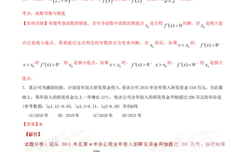 2016年高考数学试卷（文）（四川）（解析卷）_历年高考真题合集_数学历年高考真题_新&middot;Word版2008-2025&middot;高考数学真题_数学（按年份分类）2008-2025_2016&middot;高考数学真题