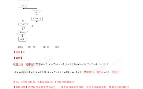 2016年高考数学试卷（文）（四川）（解析卷）_历年高考真题合集_数学历年高考真题_新&middot;Word版2008-2025&middot;高考数学真题_数学（按年份分类）2008-2025_2016&middot;高考数学真题