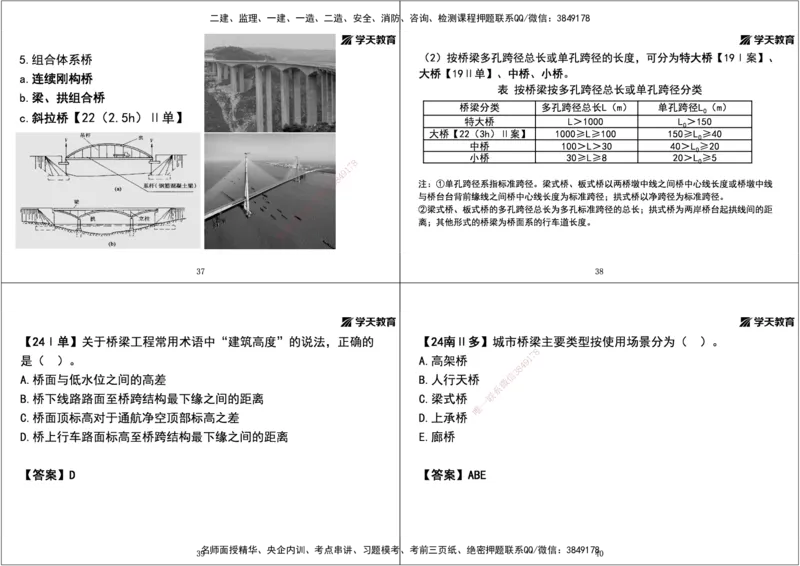01.2025年一建直播带学第2章城市桥梁工程（黑白打印版）_2026年一级建造师_2026年一建市政_2025年一建市政SVIP_02-基础精讲✿高端面授✿深度强化_44-市政《直播带学班》董祥XT