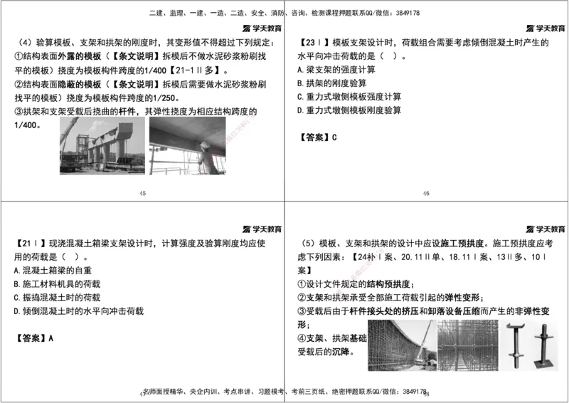 01.2025年一建直播带学第2章城市桥梁工程（黑白打印版）_2026年一级建造师_2026年一建市政_2025年一建市政SVIP_02-基础精讲✿高端面授✿深度强化_44-市政《直播带学班》董祥XT