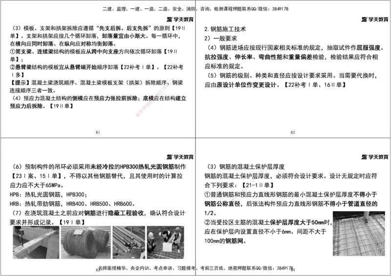 01.2025年一建直播带学第2章城市桥梁工程（黑白打印版）_2026年一级建造师_2026年一建市政_2025年一建市政SVIP_02-基础精讲✿高端面授✿深度强化_44-市政《直播带学班》董祥XT