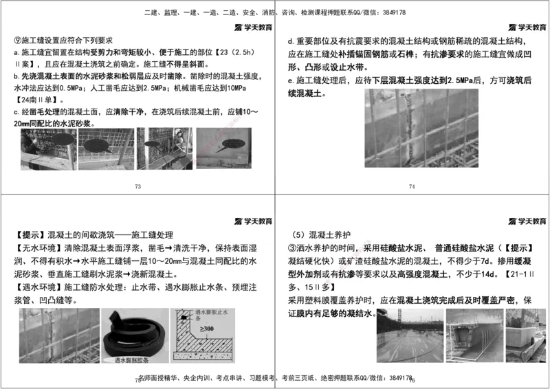 01.2025年一建直播带学第2章城市桥梁工程（黑白打印版）_2026年一级建造师_2026年一建市政_2025年一建市政SVIP_02-基础精讲✿高端面授✿深度强化_44-市政《直播带学班》董祥XT