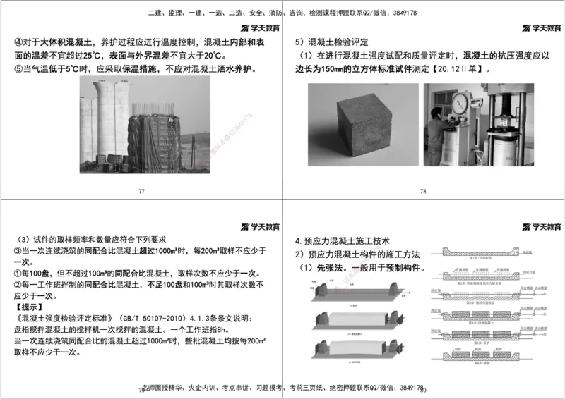 01.2025年一建直播带学第2章城市桥梁工程（黑白打印版）_2026年一级建造师_2026年一建市政_2025年一建市政SVIP_02-基础精讲✿高端面授✿深度强化_44-市政《直播带学班》董祥XT