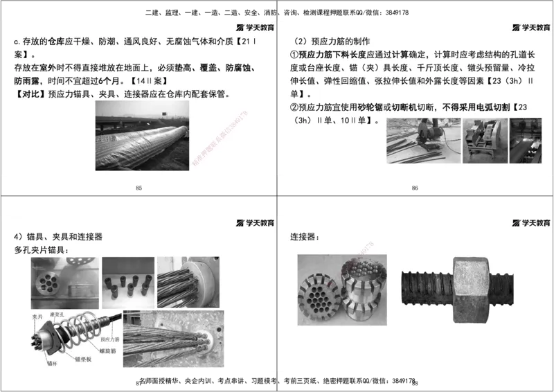 01.2025年一建直播带学第2章城市桥梁工程（黑白打印版）_2026年一级建造师_2026年一建市政_2025年一建市政SVIP_02-基础精讲✿高端面授✿深度强化_44-市政《直播带学班》董祥XT