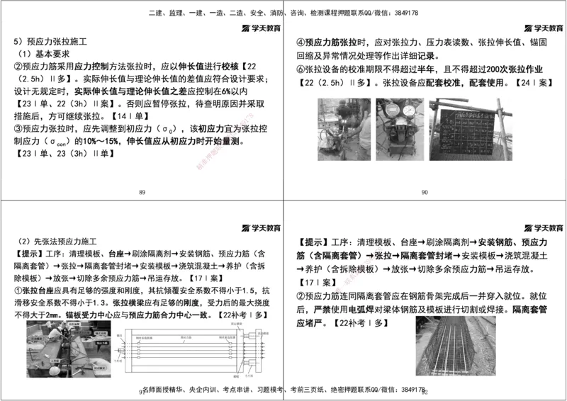 01.2025年一建直播带学第2章城市桥梁工程（黑白打印版）_2026年一级建造师_2026年一建市政_2025年一建市政SVIP_02-基础精讲✿高端面授✿深度强化_44-市政《直播带学班》董祥XT