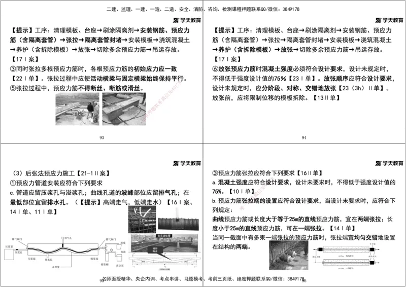 01.2025年一建直播带学第2章城市桥梁工程（黑白打印版）_2026年一级建造师_2026年一建市政_2025年一建市政SVIP_02-基础精讲✿高端面授✿深度强化_44-市政《直播带学班》董祥XT