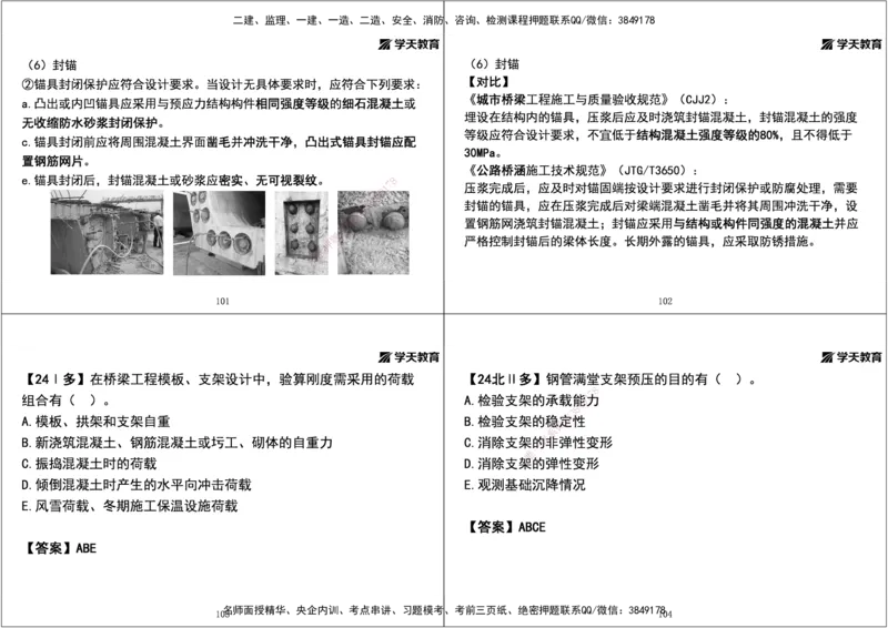01.2025年一建直播带学第2章城市桥梁工程（黑白打印版）_2026年一级建造师_2026年一建市政_2025年一建市政SVIP_02-基础精讲✿高端面授✿深度强化_44-市政《直播带学班》董祥XT