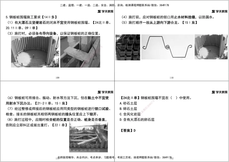 01.2025年一建直播带学第2章城市桥梁工程（黑白打印版）_2026年一级建造师_2026年一建市政_2025年一建市政SVIP_02-基础精讲✿高端面授✿深度强化_44-市政《直播带学班》董祥XT