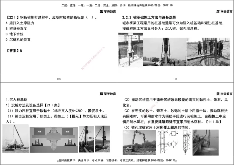 01.2025年一建直播带学第2章城市桥梁工程（黑白打印版）_2026年一级建造师_2026年一建市政_2025年一建市政SVIP_02-基础精讲✿高端面授✿深度强化_44-市政《直播带学班》董祥XT
