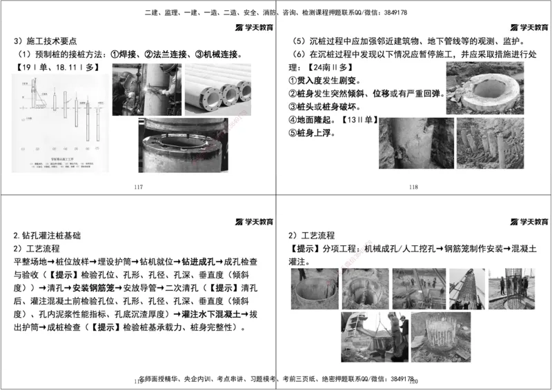 01.2025年一建直播带学第2章城市桥梁工程（黑白打印版）_2026年一级建造师_2026年一建市政_2025年一建市政SVIP_02-基础精讲✿高端面授✿深度强化_44-市政《直播带学班》董祥XT