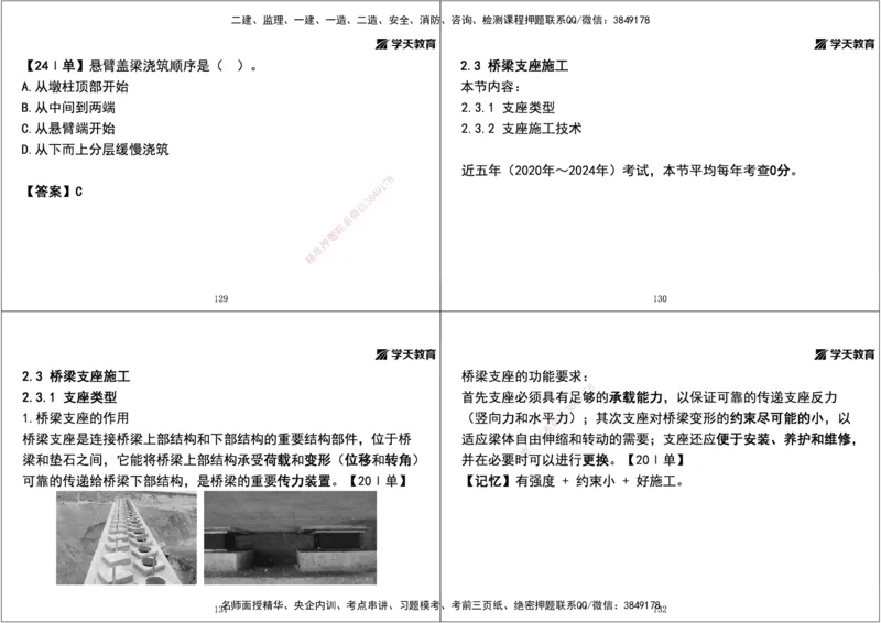 01.2025年一建直播带学第2章城市桥梁工程（黑白打印版）_2026年一级建造师_2026年一建市政_2025年一建市政SVIP_02-基础精讲✿高端面授✿深度强化_44-市政《直播带学班》董祥XT