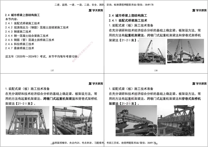 01.2025年一建直播带学第2章城市桥梁工程（黑白打印版）_2026年一级建造师_2026年一建市政_2025年一建市政SVIP_02-基础精讲✿高端面授✿深度强化_44-市政《直播带学班》董祥XT