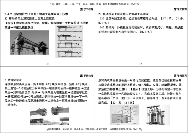 01.2025年一建直播带学第2章城市桥梁工程（黑白打印版）_2026年一级建造师_2026年一建市政_2025年一建市政SVIP_02-基础精讲✿高端面授✿深度强化_44-市政《直播带学班》董祥XT