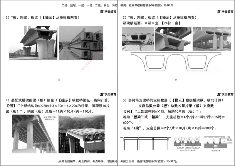 01.2025年一建直播带学第2章城市桥梁工程（黑白打印版）_2026年一级建造师_2026年一建市政_2025年一建市政SVIP_02-基础精讲✿高端面授✿深度强化_44-市政《直播带学班》董祥XT