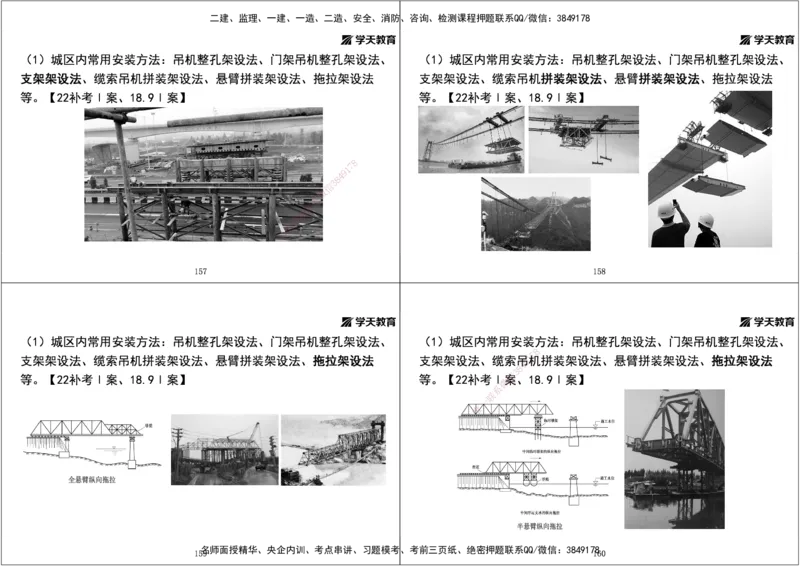 01.2025年一建直播带学第2章城市桥梁工程（黑白打印版）_2026年一级建造师_2026年一建市政_2025年一建市政SVIP_02-基础精讲✿高端面授✿深度强化_44-市政《直播带学班》董祥XT