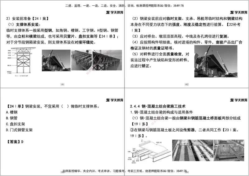 01.2025年一建直播带学第2章城市桥梁工程（黑白打印版）_2026年一级建造师_2026年一建市政_2025年一建市政SVIP_02-基础精讲✿高端面授✿深度强化_44-市政《直播带学班》董祥XT