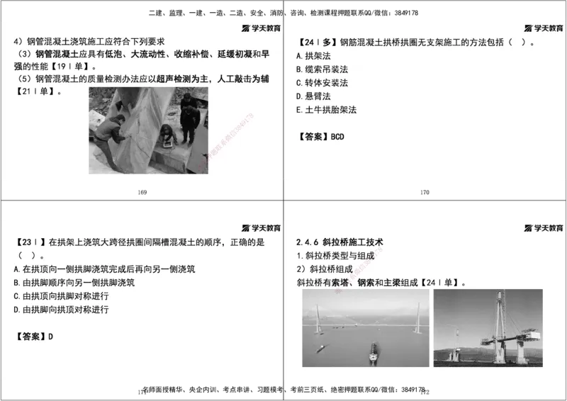 01.2025年一建直播带学第2章城市桥梁工程（黑白打印版）_2026年一级建造师_2026年一建市政_2025年一建市政SVIP_02-基础精讲✿高端面授✿深度强化_44-市政《直播带学班》董祥XT
