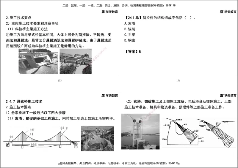 01.2025年一建直播带学第2章城市桥梁工程（黑白打印版）_2026年一级建造师_2026年一建市政_2025年一建市政SVIP_02-基础精讲✿高端面授✿深度强化_44-市政《直播带学班》董祥XT