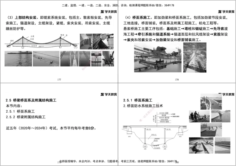 01.2025年一建直播带学第2章城市桥梁工程（黑白打印版）_2026年一级建造师_2026年一建市政_2025年一建市政SVIP_02-基础精讲✿高端面授✿深度强化_44-市政《直播带学班》董祥XT