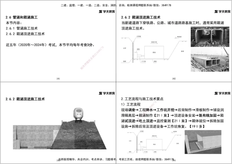 01.2025年一建直播带学第2章城市桥梁工程（黑白打印版）_2026年一级建造师_2026年一建市政_2025年一建市政SVIP_02-基础精讲✿高端面授✿深度强化_44-市政《直播带学班》董祥XT