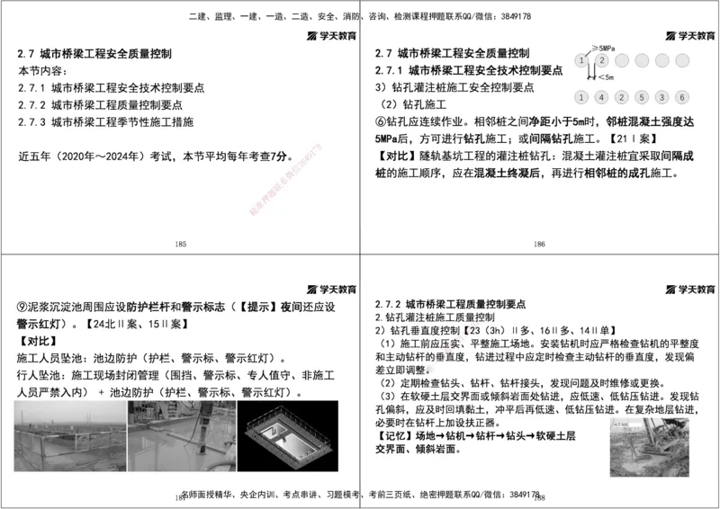 01.2025年一建直播带学第2章城市桥梁工程（黑白打印版）_2026年一级建造师_2026年一建市政_2025年一建市政SVIP_02-基础精讲✿高端面授✿深度强化_44-市政《直播带学班》董祥XT