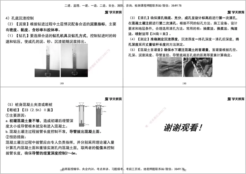 01.2025年一建直播带学第2章城市桥梁工程（黑白打印版）_2026年一级建造师_2026年一建市政_2025年一建市政SVIP_02-基础精讲✿高端面授✿深度强化_44-市政《直播带学班》董祥XT