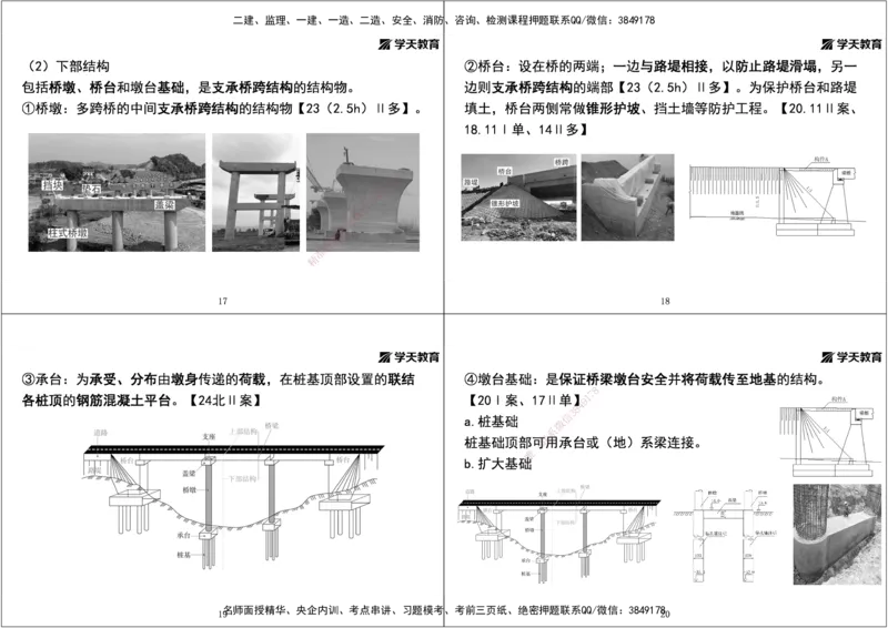 01.2025年一建直播带学第2章城市桥梁工程（黑白打印版）_2026年一级建造师_2026年一建市政_2025年一建市政SVIP_02-基础精讲✿高端面授✿深度强化_44-市政《直播带学班》董祥XT