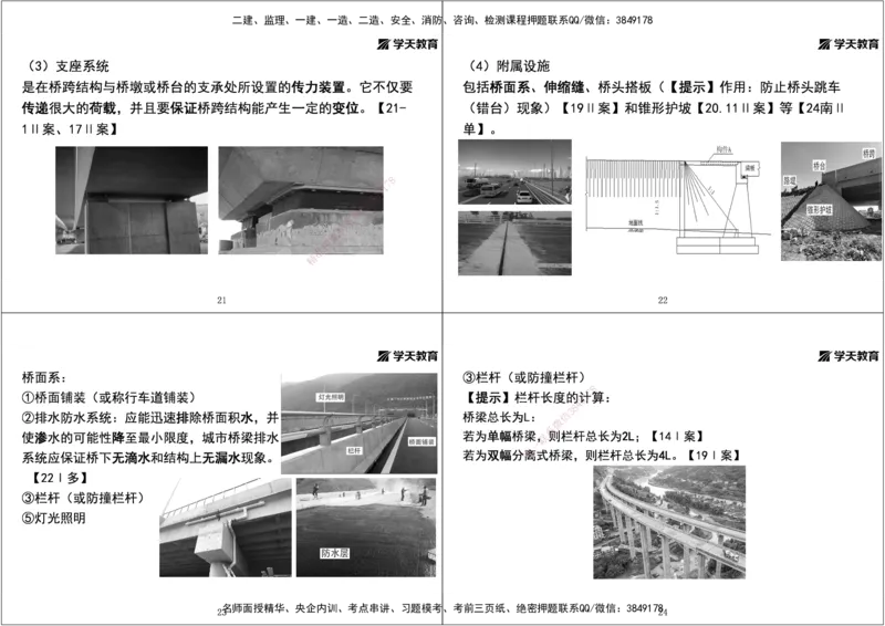 01.2025年一建直播带学第2章城市桥梁工程（黑白打印版）_2026年一级建造师_2026年一建市政_2025年一建市政SVIP_02-基础精讲✿高端面授✿深度强化_44-市政《直播带学班》董祥XT