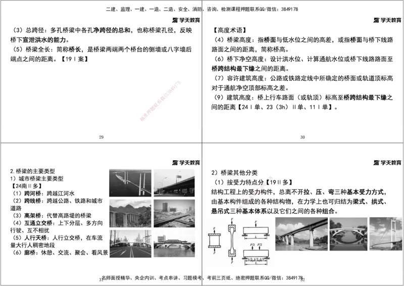 01.2025年一建直播带学第2章城市桥梁工程（黑白打印版）_2026年一级建造师_2026年一建市政_2025年一建市政SVIP_02-基础精讲✿高端面授✿深度强化_44-市政《直播带学班》董祥XT