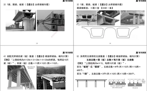 01.2025年一建直播带学第2章城市桥梁工程（黑白打印版）_2026年一级建造师_2026年一建市政_2025年一建市政SVIP_02-基础精讲✿高端面授✿深度强化_44-市政《直播带学班》董祥XT