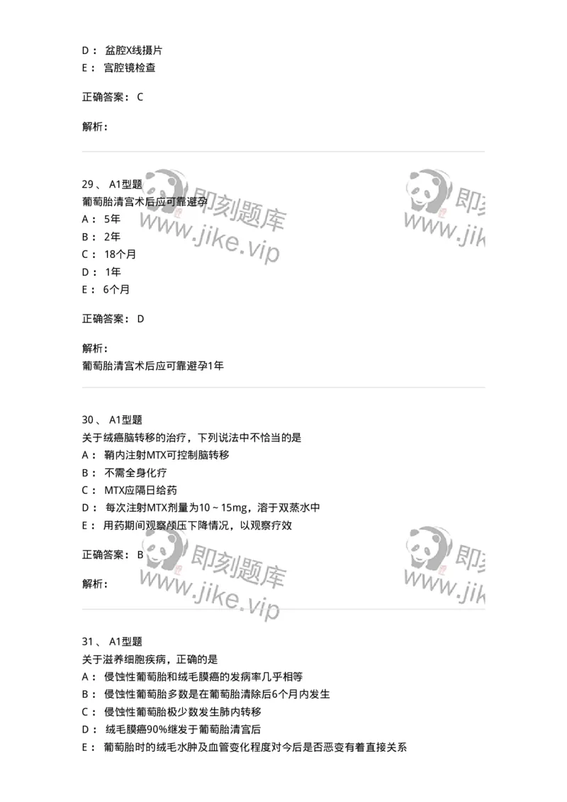 204022-滋养细胞疾病-174748_军队文职(1)_01.军队文职真题-专业课_（全）版本一（历年真题+章节练习+模拟题）_临床医学(军队文职)_预测模拟_题目+解析