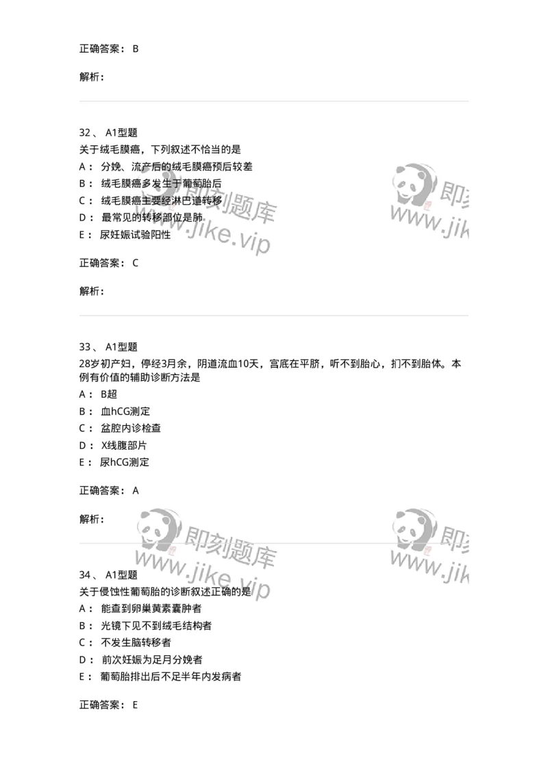 204022-滋养细胞疾病-174748_军队文职(1)_01.军队文职真题-专业课_（全）版本一（历年真题+章节练习+模拟题）_临床医学(军队文职)_预测模拟_题目+解析