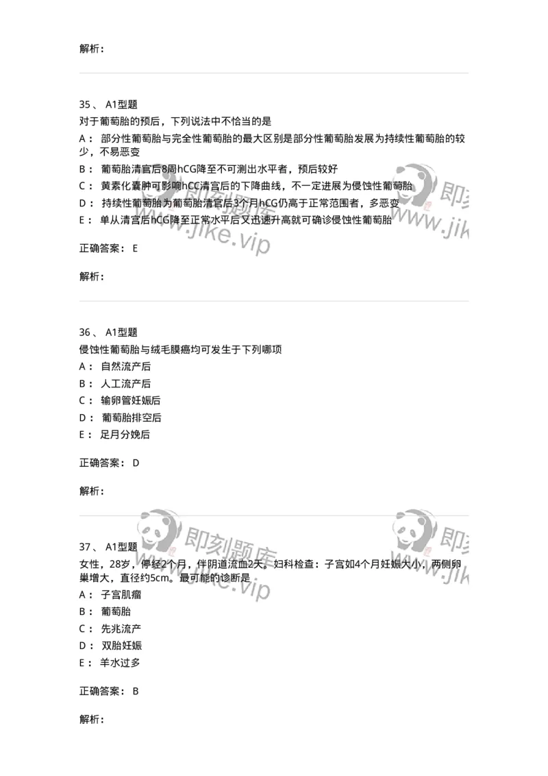 204022-滋养细胞疾病-174748_军队文职(1)_01.军队文职真题-专业课_（全）版本一（历年真题+章节练习+模拟题）_临床医学(军队文职)_预测模拟_题目+解析