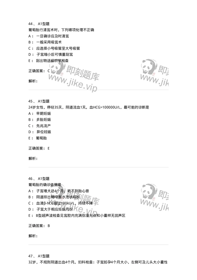 204022-滋养细胞疾病-174748_军队文职(1)_01.军队文职真题-专业课_（全）版本一（历年真题+章节练习+模拟题）_临床医学(军队文职)_预测模拟_题目+解析