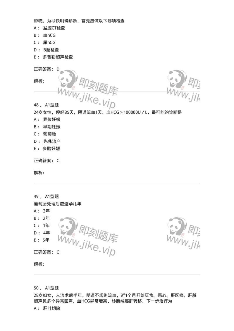 204022-滋养细胞疾病-174748_军队文职(1)_01.军队文职真题-专业课_（全）版本一（历年真题+章节练习+模拟题）_临床医学(军队文职)_预测模拟_题目+解析