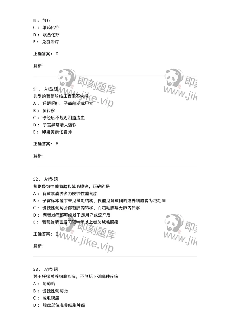 204022-滋养细胞疾病-174748_军队文职(1)_01.军队文职真题-专业课_（全）版本一（历年真题+章节练习+模拟题）_临床医学(军队文职)_预测模拟_题目+解析