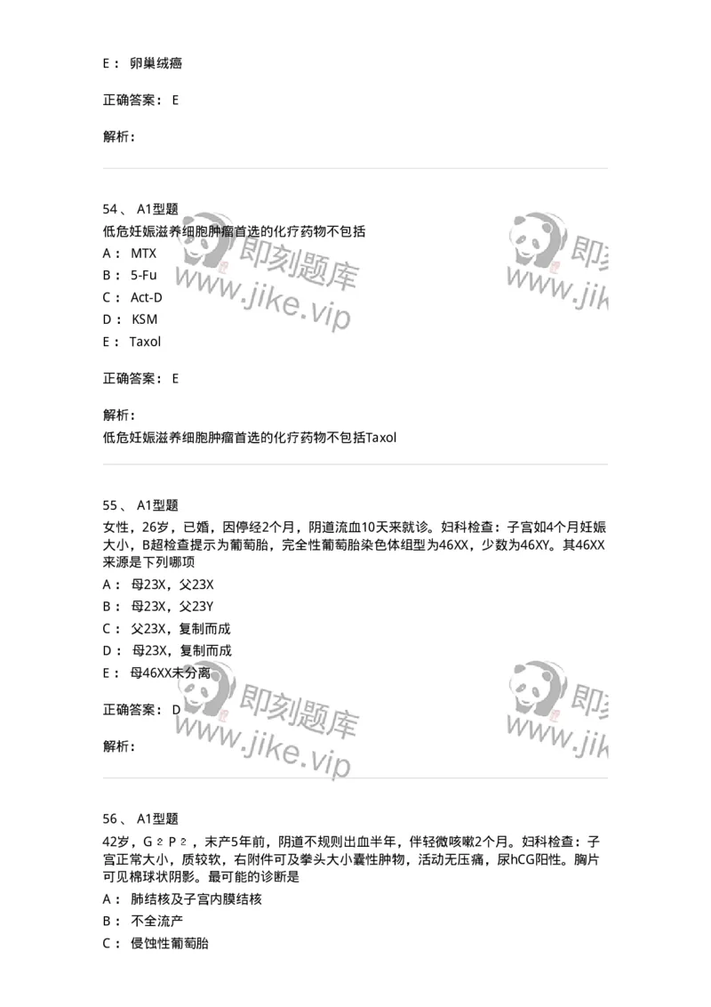 204022-滋养细胞疾病-174748_军队文职(1)_01.军队文职真题-专业课_（全）版本一（历年真题+章节练习+模拟题）_临床医学(军队文职)_预测模拟_题目+解析