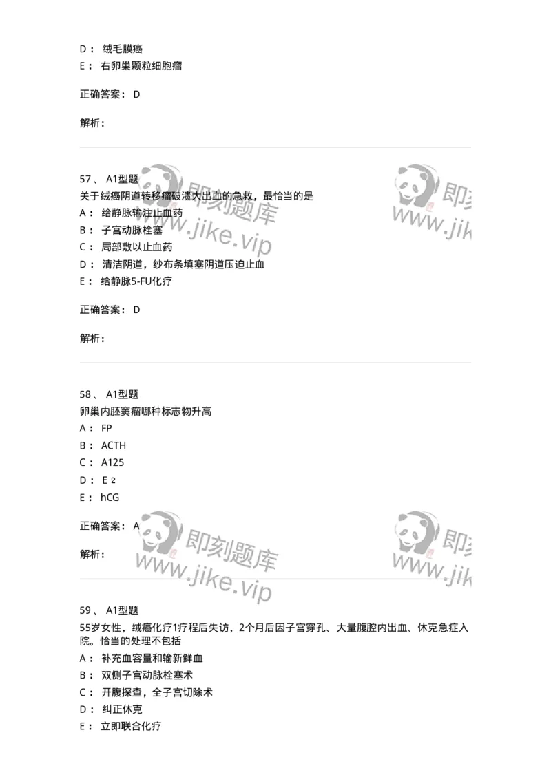 204022-滋养细胞疾病-174748_军队文职(1)_01.军队文职真题-专业课_（全）版本一（历年真题+章节练习+模拟题）_临床医学(军队文职)_预测模拟_题目+解析