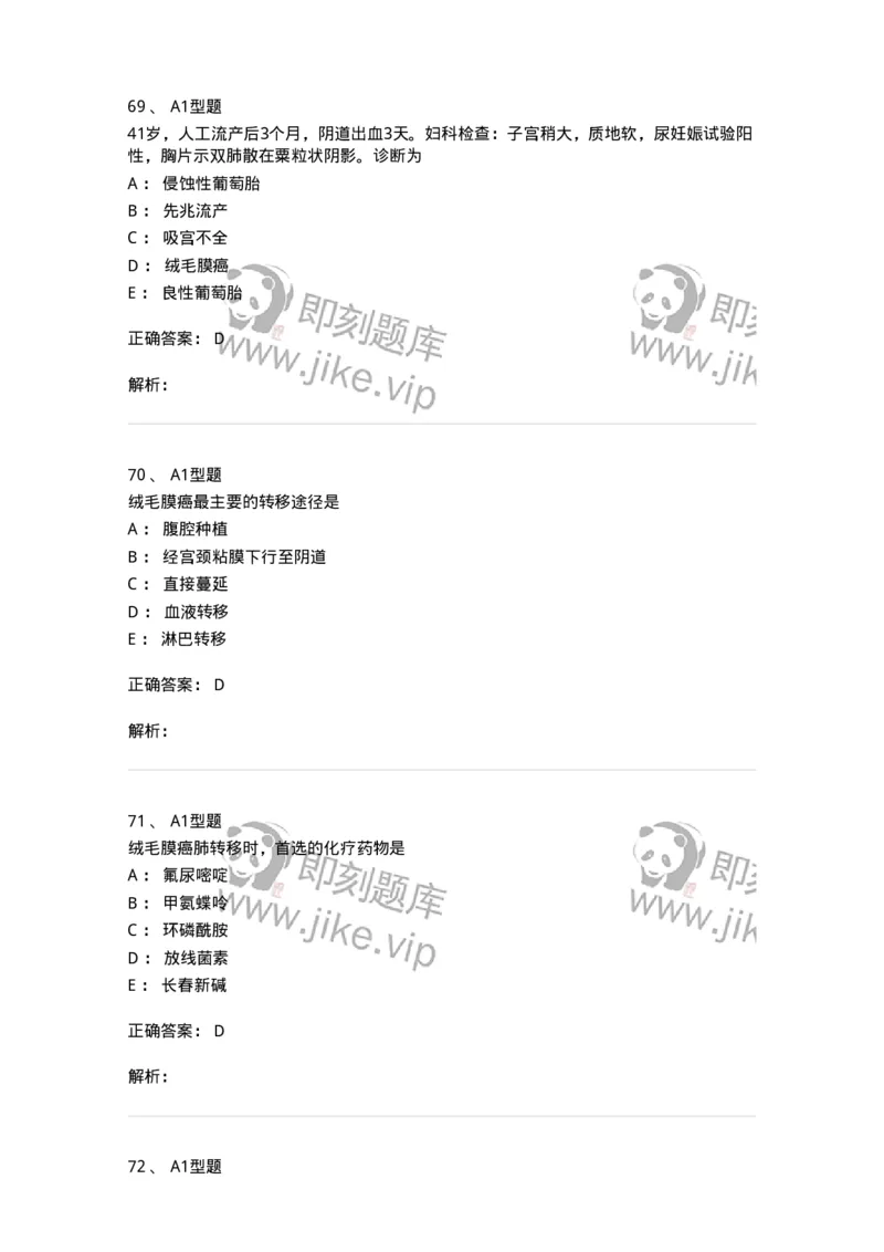 204022-滋养细胞疾病-174748_军队文职(1)_01.军队文职真题-专业课_（全）版本一（历年真题+章节练习+模拟题）_临床医学(军队文职)_预测模拟_题目+解析