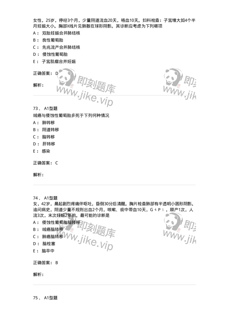 204022-滋养细胞疾病-174748_军队文职(1)_01.军队文职真题-专业课_（全）版本一（历年真题+章节练习+模拟题）_临床医学(军队文职)_预测模拟_题目+解析