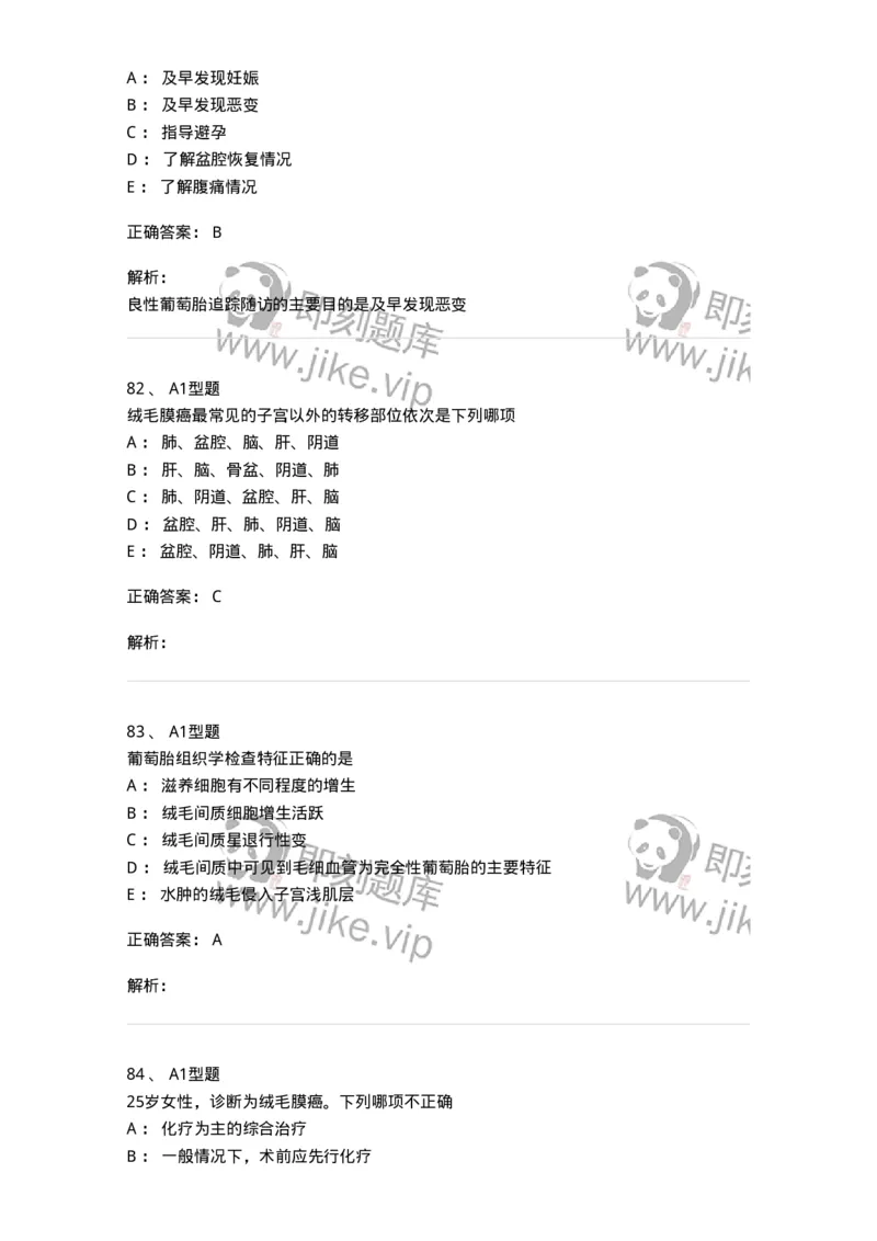204022-滋养细胞疾病-174748_军队文职(1)_01.军队文职真题-专业课_（全）版本一（历年真题+章节练习+模拟题）_临床医学(军队文职)_预测模拟_题目+解析
