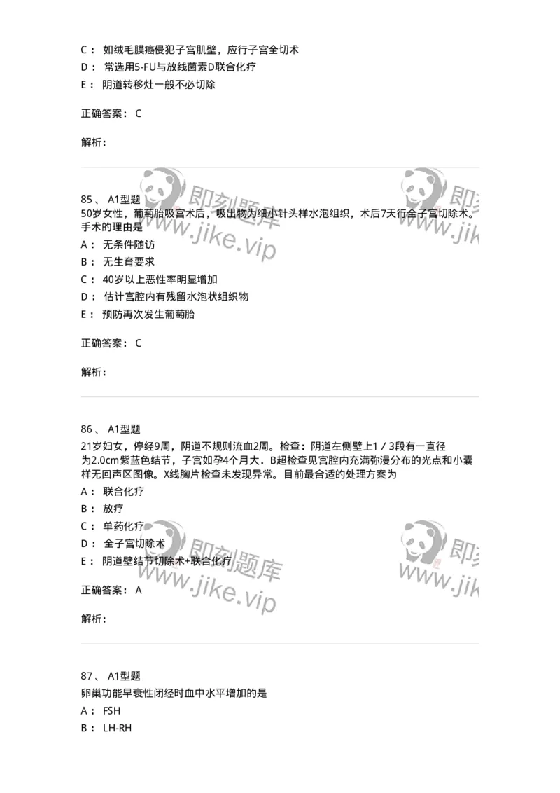 204022-滋养细胞疾病-174748_军队文职(1)_01.军队文职真题-专业课_（全）版本一（历年真题+章节练习+模拟题）_临床医学(军队文职)_预测模拟_题目+解析