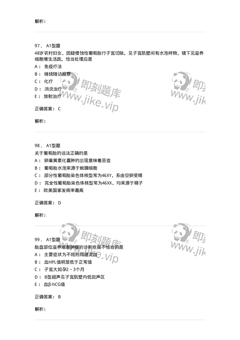 204022-滋养细胞疾病-174748_军队文职(1)_01.军队文职真题-专业课_（全）版本一（历年真题+章节练习+模拟题）_临床医学(军队文职)_预测模拟_题目+解析