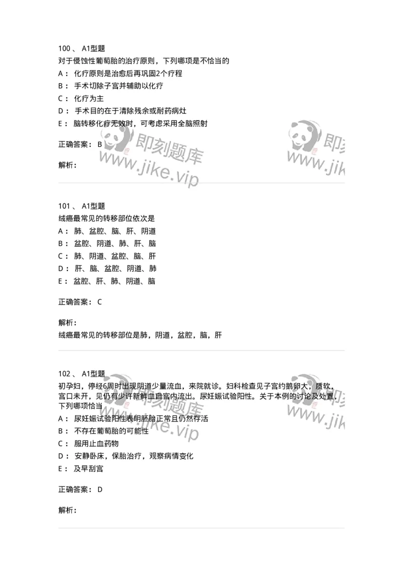 204022-滋养细胞疾病-174748_军队文职(1)_01.军队文职真题-专业课_（全）版本一（历年真题+章节练习+模拟题）_临床医学(军队文职)_预测模拟_题目+解析