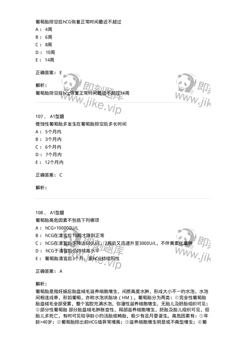 204022-滋养细胞疾病-174748_军队文职(1)_01.军队文职真题-专业课_（全）版本一（历年真题+章节练习+模拟题）_临床医学(军队文职)_预测模拟_题目+解析