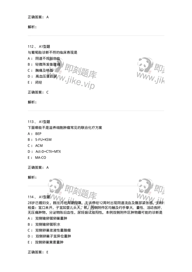 204022-滋养细胞疾病-174748_军队文职(1)_01.军队文职真题-专业课_（全）版本一（历年真题+章节练习+模拟题）_临床医学(军队文职)_预测模拟_题目+解析